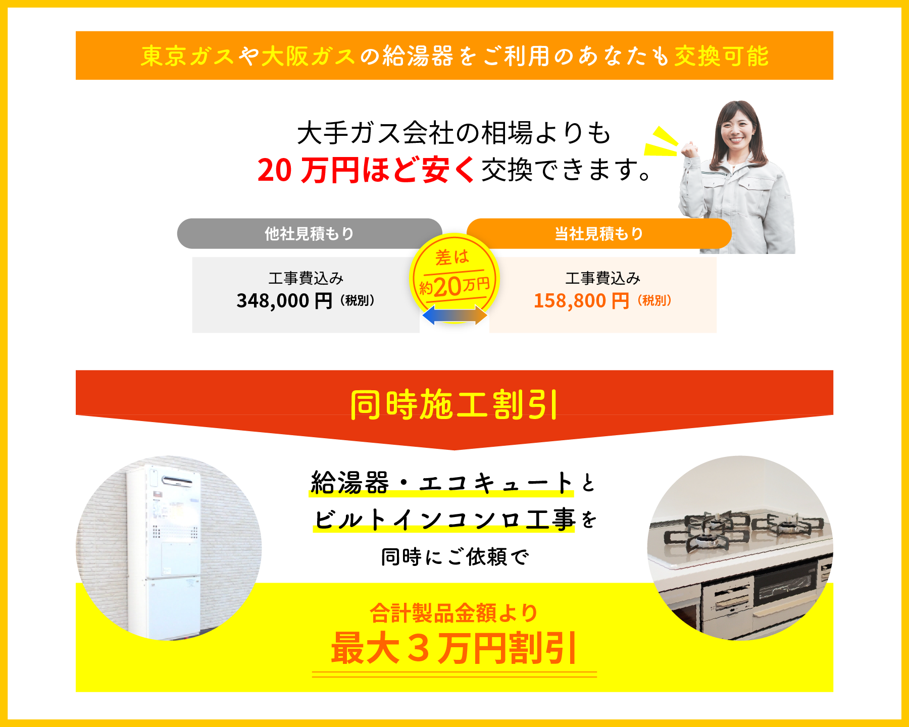 東京ガスや大阪ガスの給湯器をご利用のあなたも交換可能