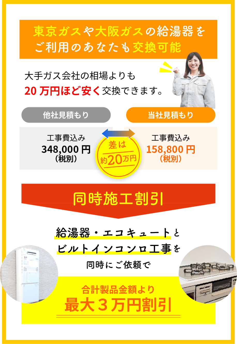 東京ガスや大阪ガスの給湯器をご利用のあなたも交換可能