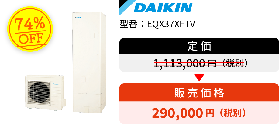 DAIKINエコキュート