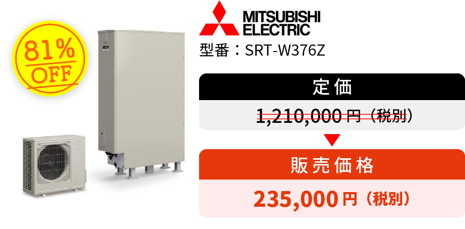 三菱電機エコキュート