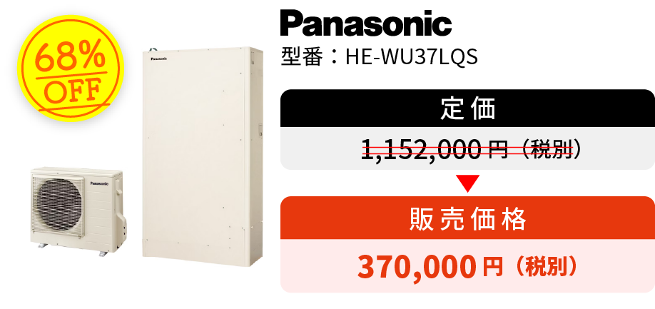 パナソニックエコキュート