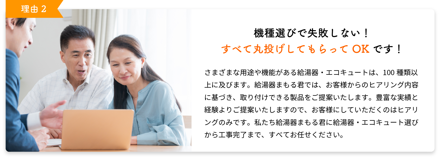 機種選びで失敗しない！すべて丸投げしてもらってOKです！