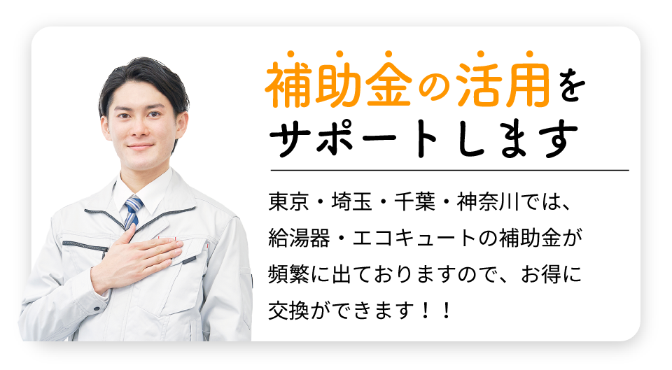 補助金の活用をサポートします